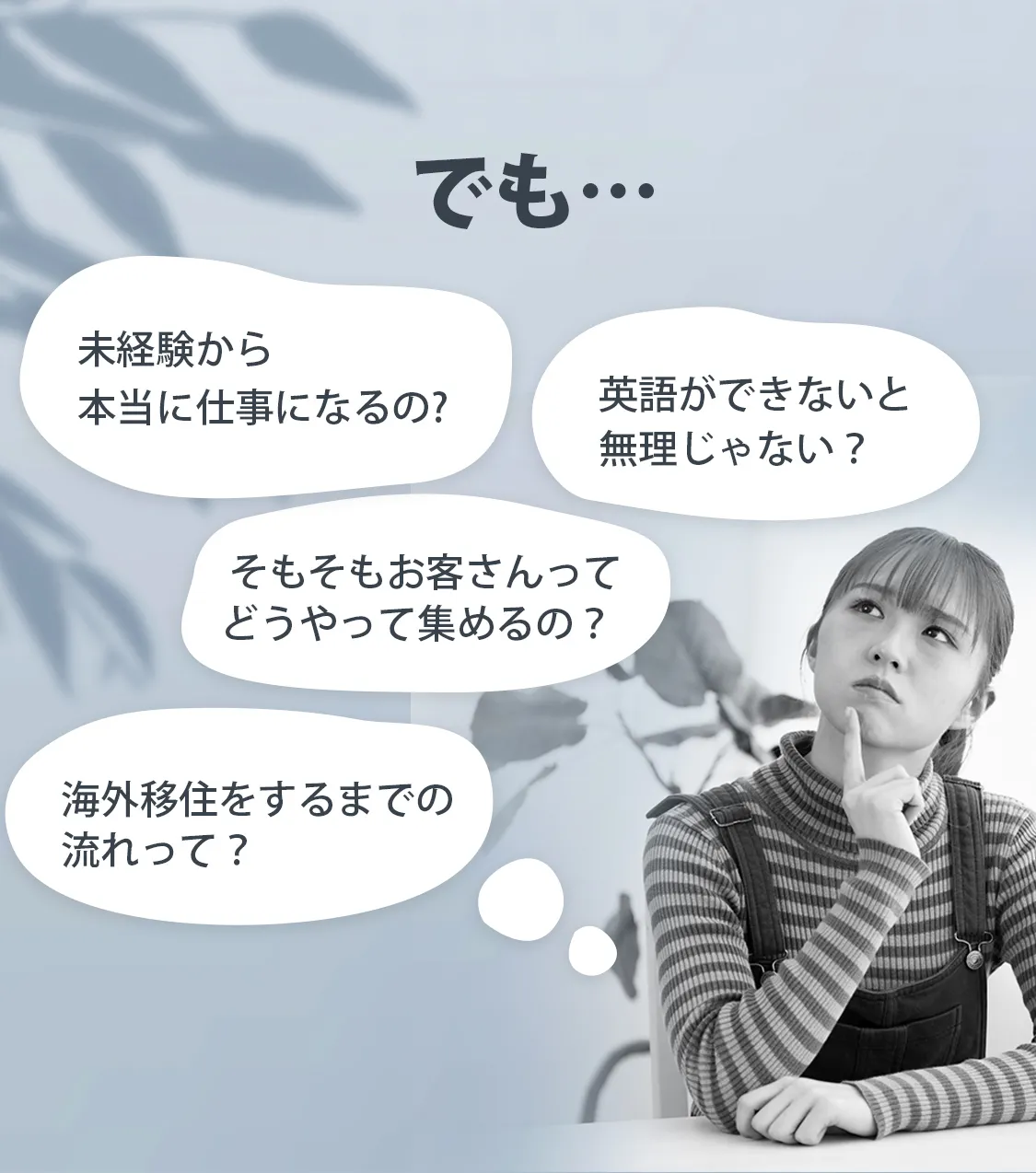 でも