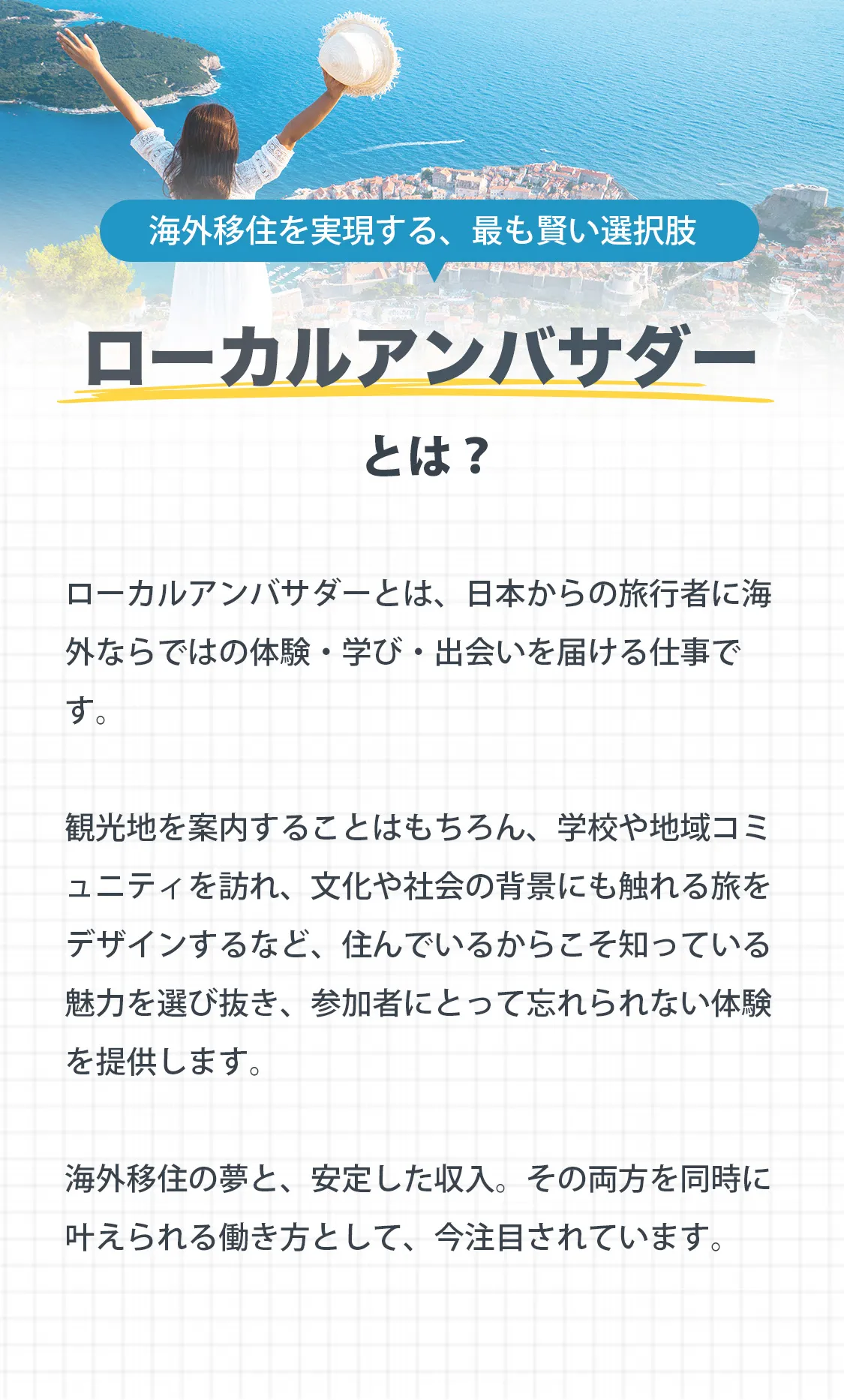 ローカルアンバサダーとは？